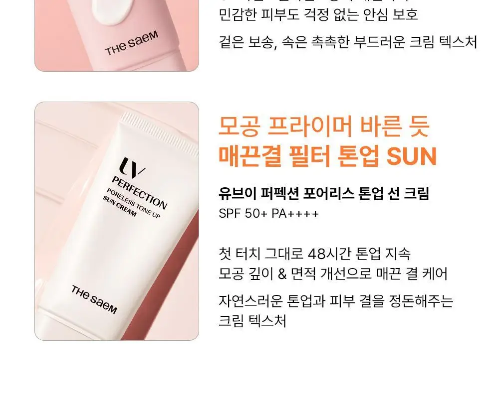 [모공밀착 보정]더샘 유브이 퍼펙션 포어리스 톤업 선 크림 50ml 1+1 기획 상세페이지 37